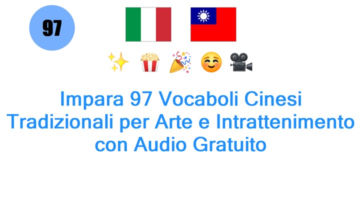 Impara 97 Vocaboli Cinesi Tradizionali per Arte e Intrattenimento con Audio Gratuito